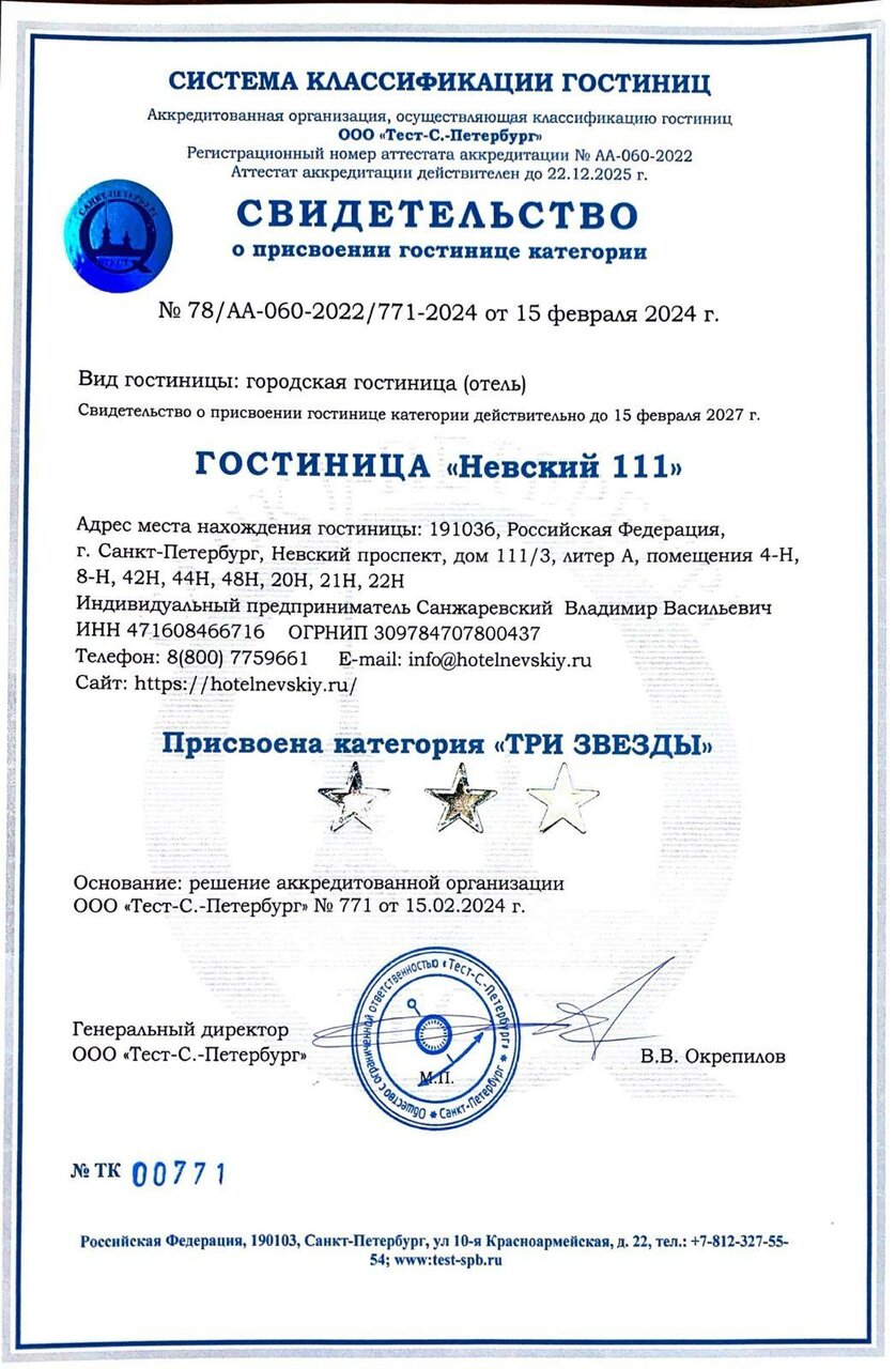 Отель Невский 111 Санкт-Петербург-17